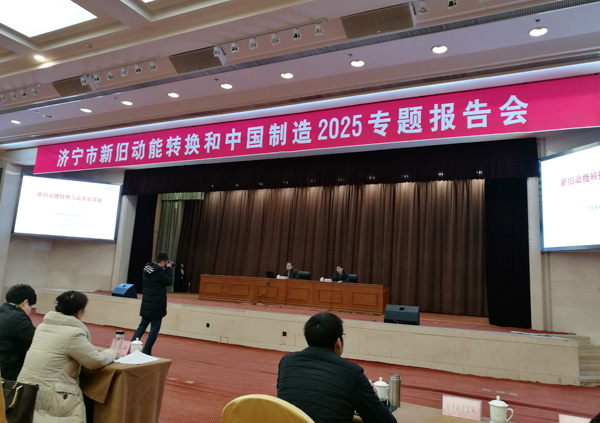 Shandong Lvbei Is Invited To The Jining New And Old Kinetic Energy Conversion And China Manufacturing 2025 Special Reporting Conference