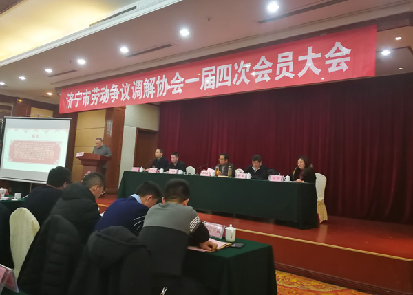 Shandong Lvbei Participate In The Fourth Session Of The First Meeting Of Jining City Labor Dispute Regulation Association