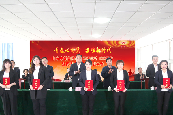 Shandong Lvbei Held A Ceremony To Commemorate The 100th Anniversary Of The May Fourth Movement And Outstanding Young Employees