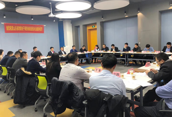 Shandong Lvbei Participate In The Chairman's Office Meeting of Shandong Cross-border Electronic Commerce Association