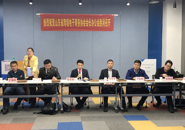 Shandong Lvbei Participate In The Chairman's Office Meeting of Shandong Cross-border Electronic Commerce Association