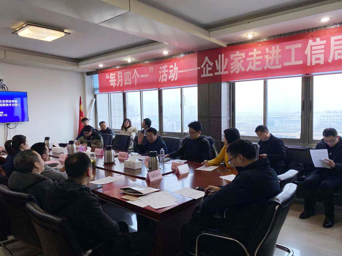 Shandong Lvbei  Was Invited To Participate In The Municipal Industry And Information Bureau Policy Interpretation And Enterprise Project Application Case Sharing Meeting