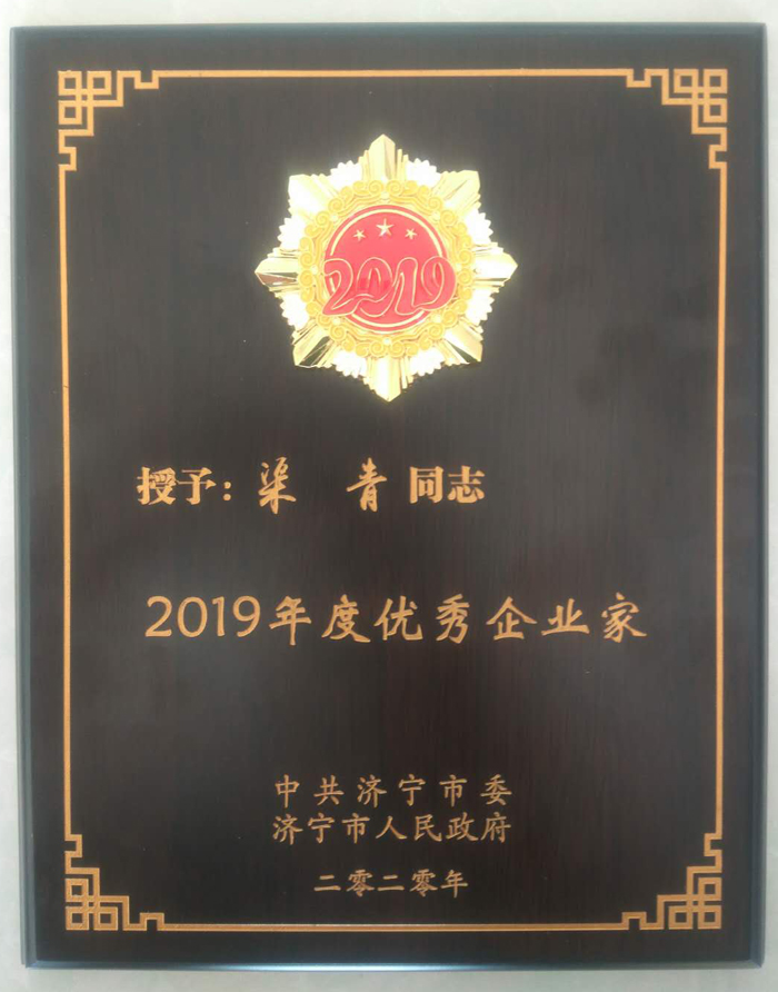 Warm Congratulations Shandong Lvbei Chairman Qu Qing Obtain Two Items Honorary Title